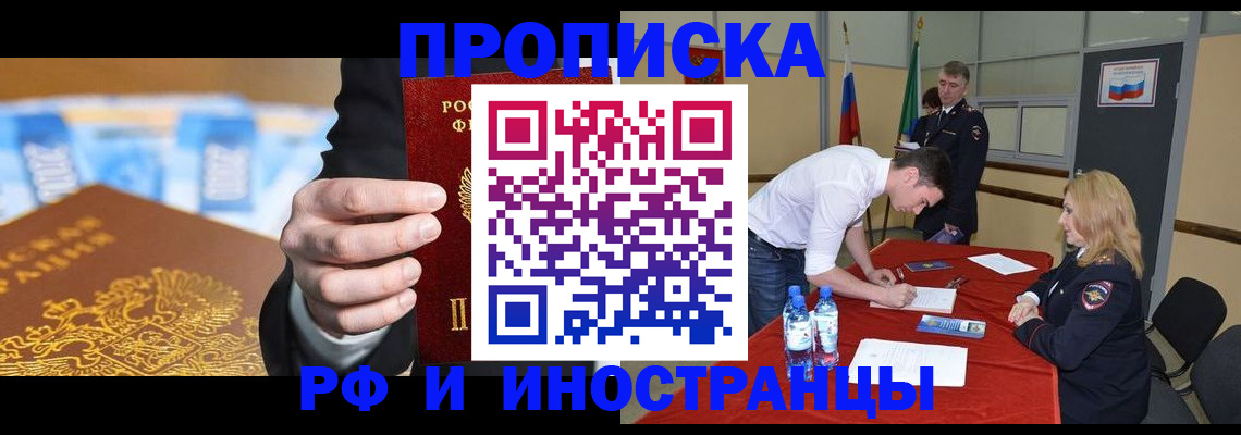 прописка в квартире в Котельниках