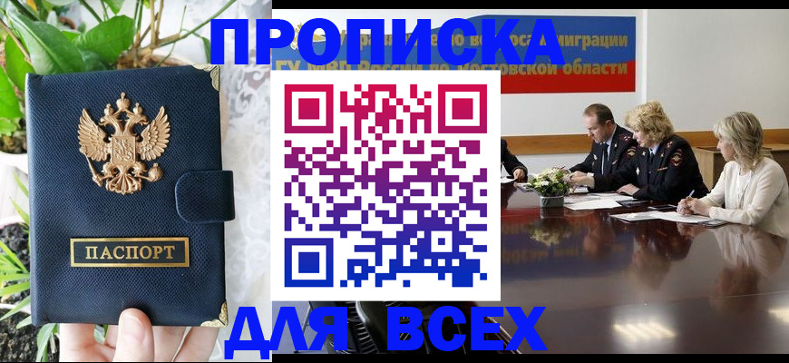 временная регистрация законно в Котельниках