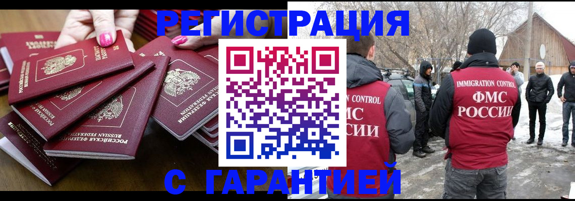 купить прописку в Котельниках