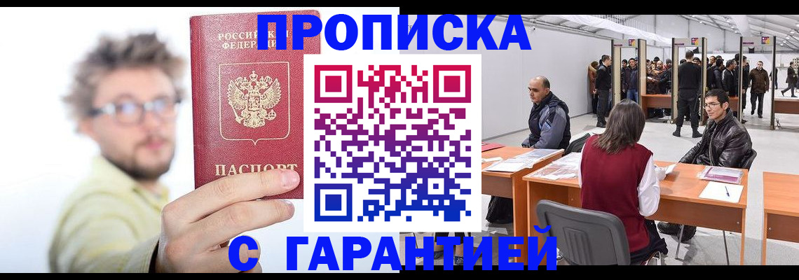 прописка в Котельниках